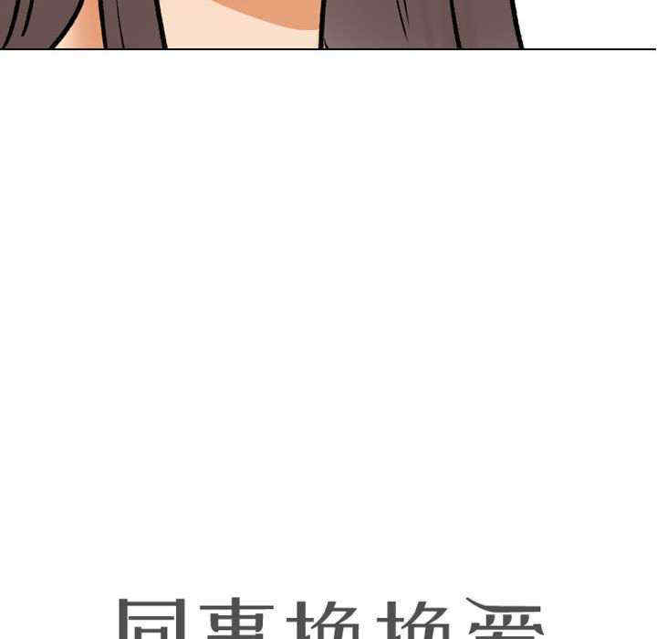 同事换换爱