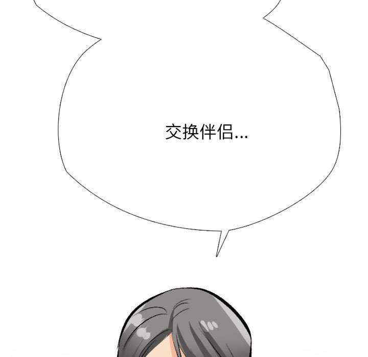 同事换换爱