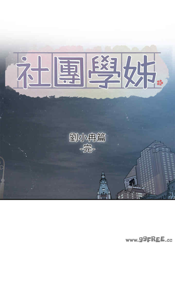 社团学姐