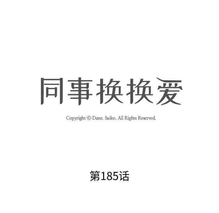 同事换换爱