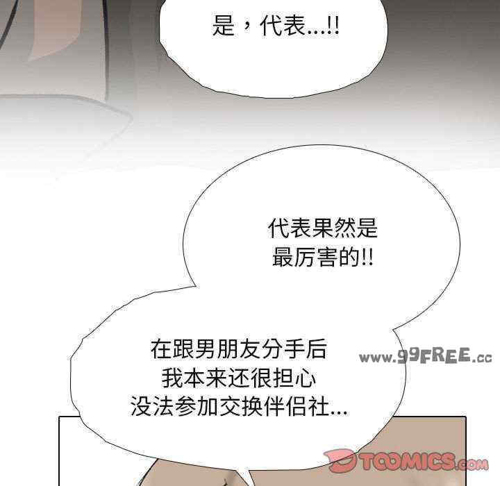 同事换换爱