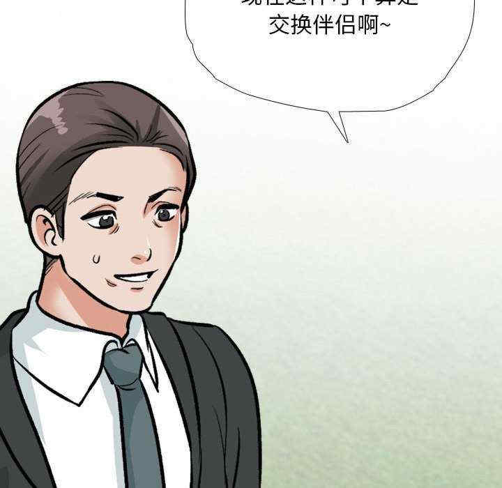 同事换换爱