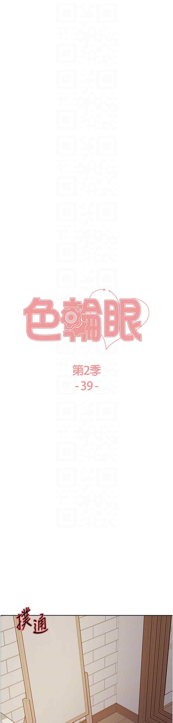 色轮眼