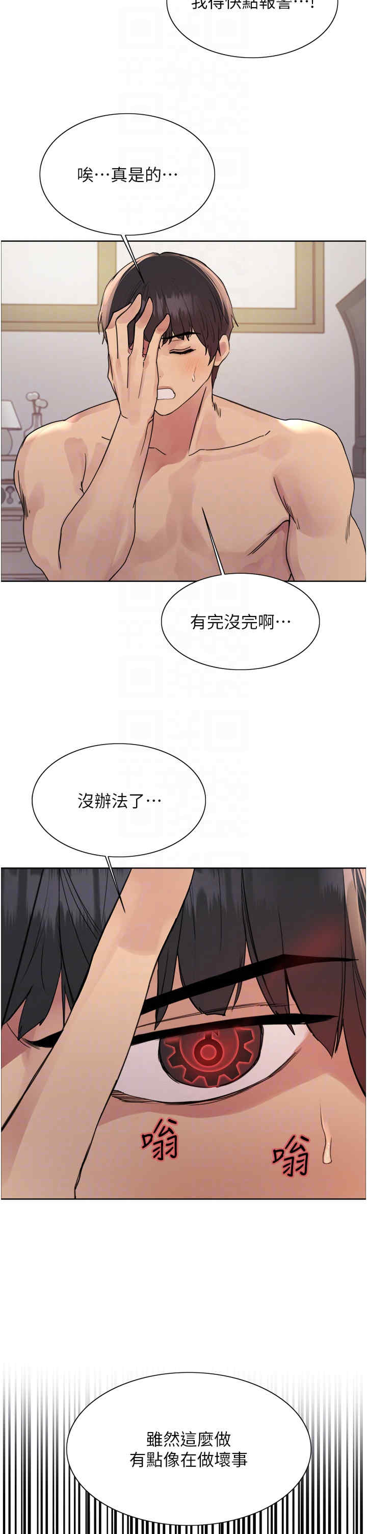 色轮眼