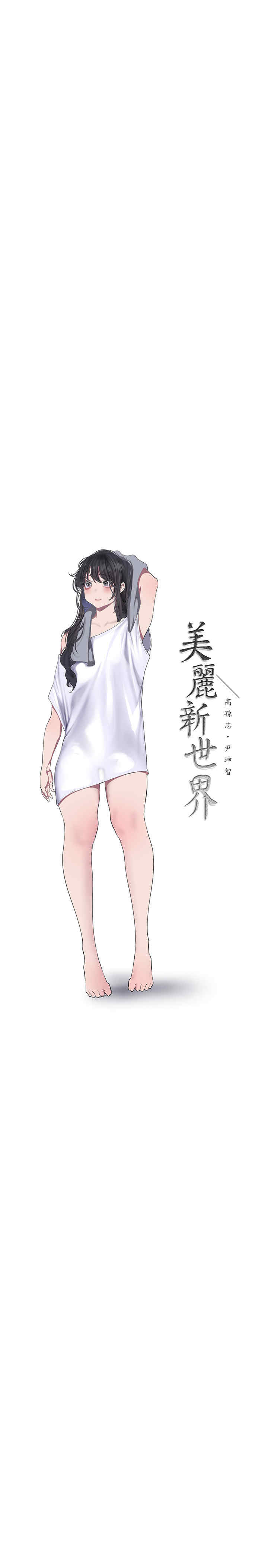 美丽新世界