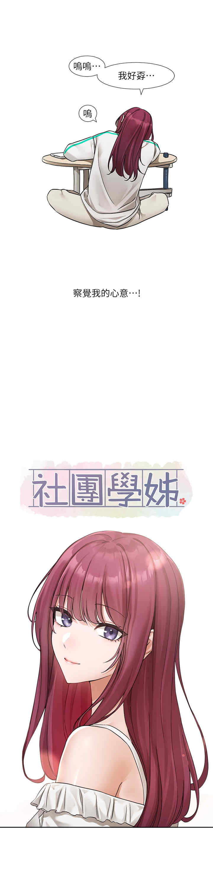 社团学姐
