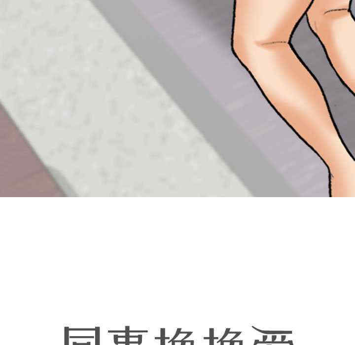 同事换换爱