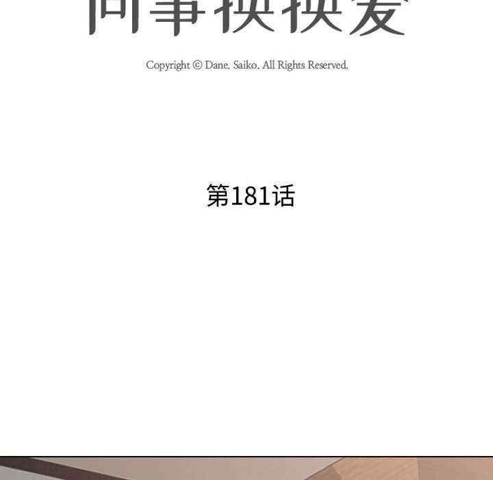 同事换换爱