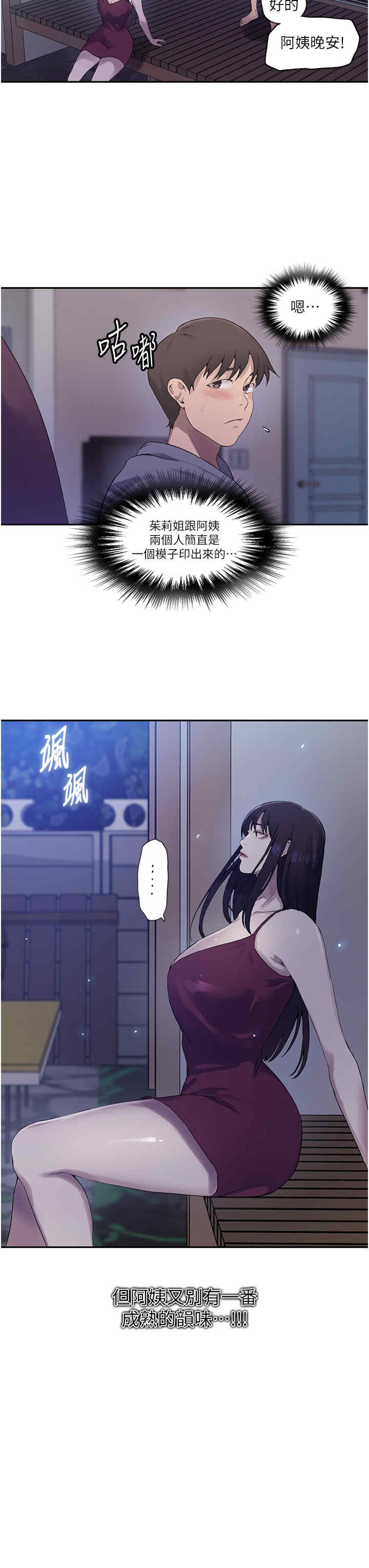 秘密教学