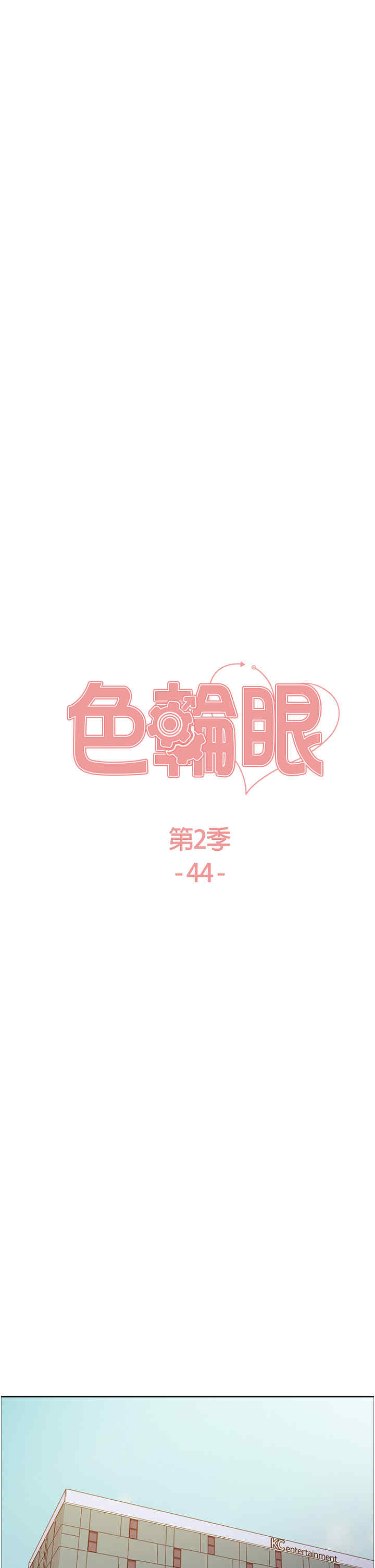 色轮眼