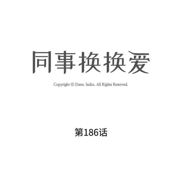 同事换换爱