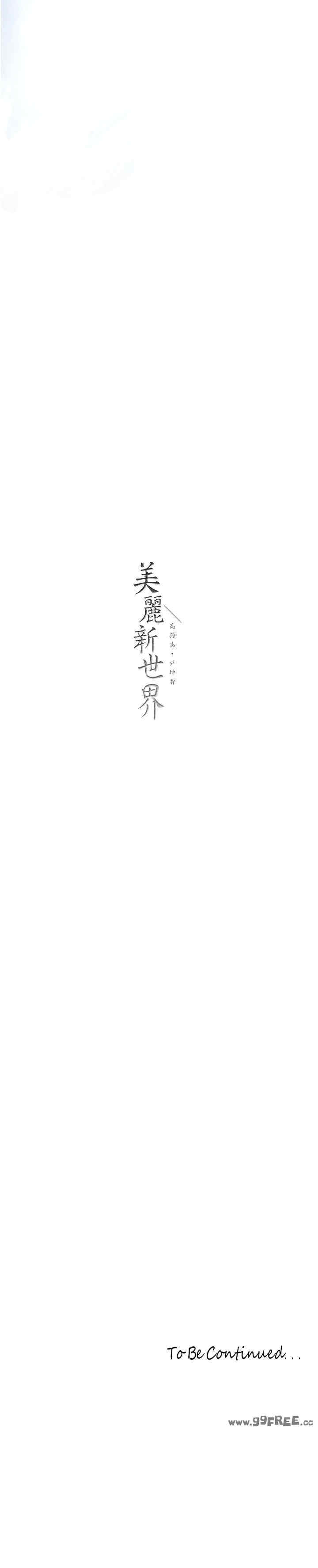 美丽新世界