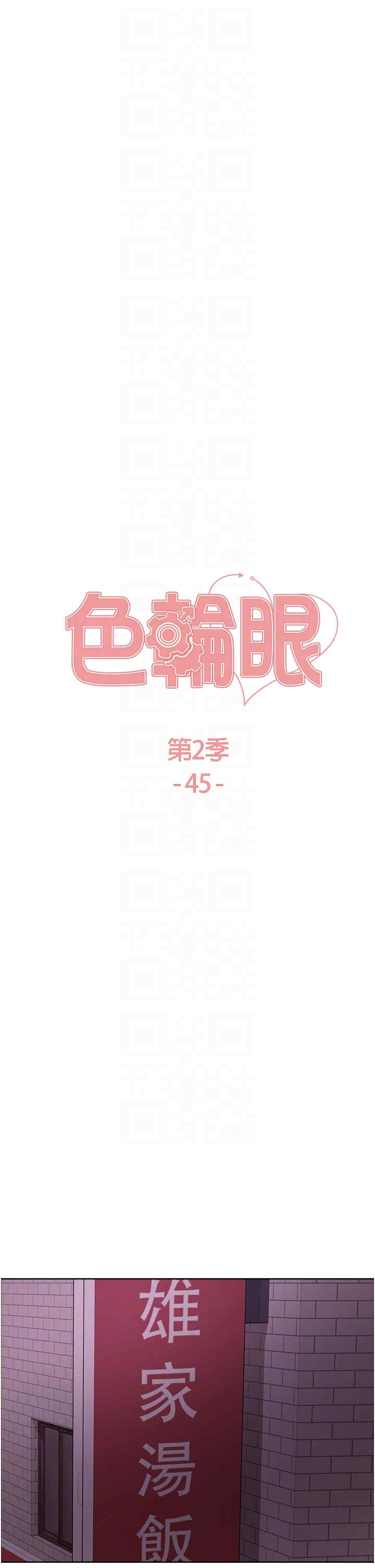 色轮眼