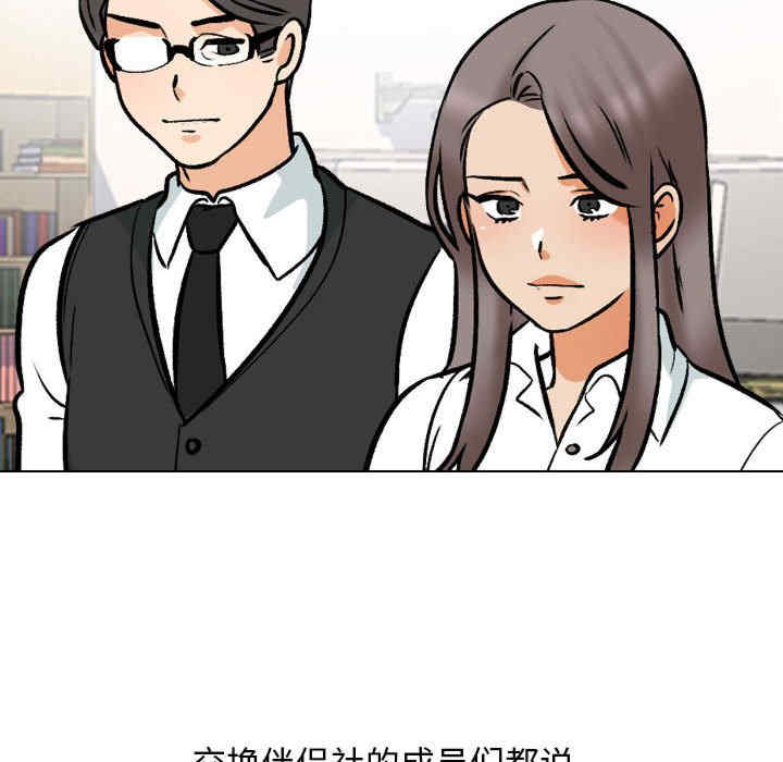 同事换换爱