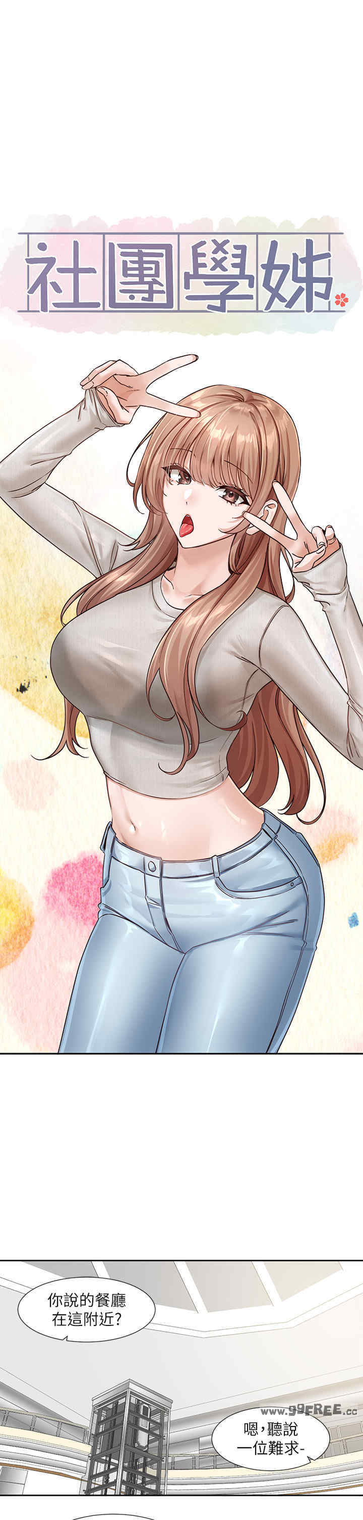 社团学姐