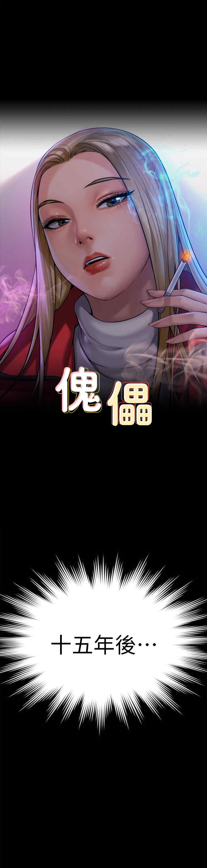 傀儡