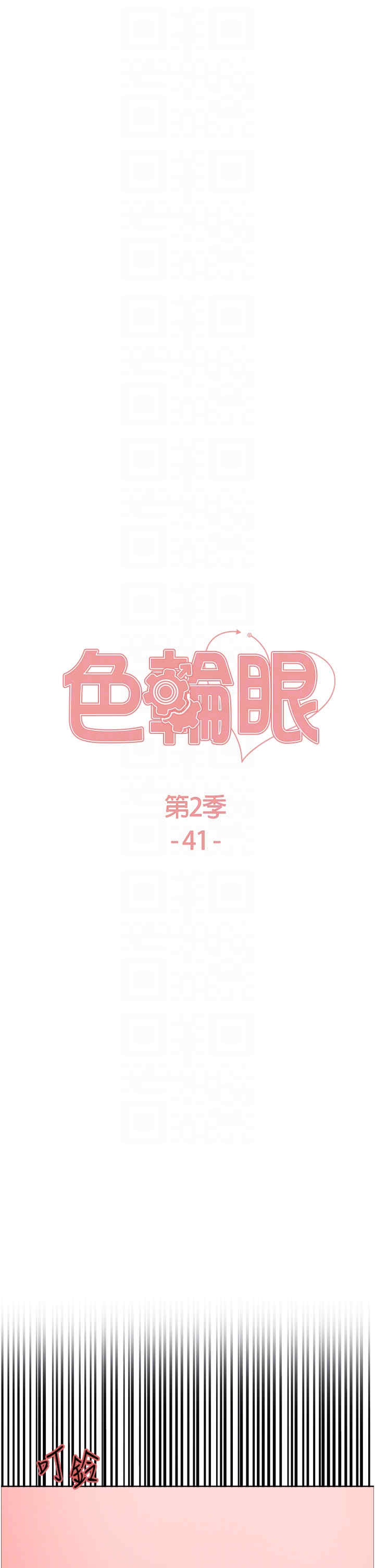 色轮眼