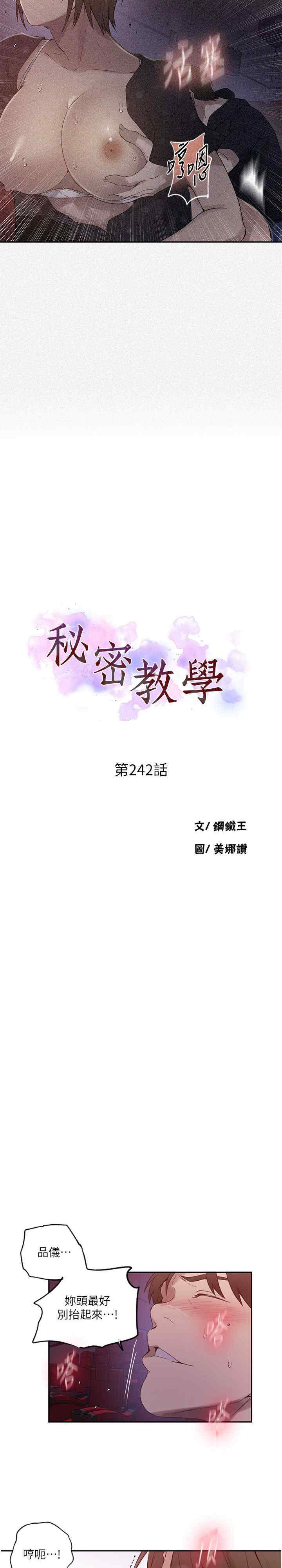 秘密教学