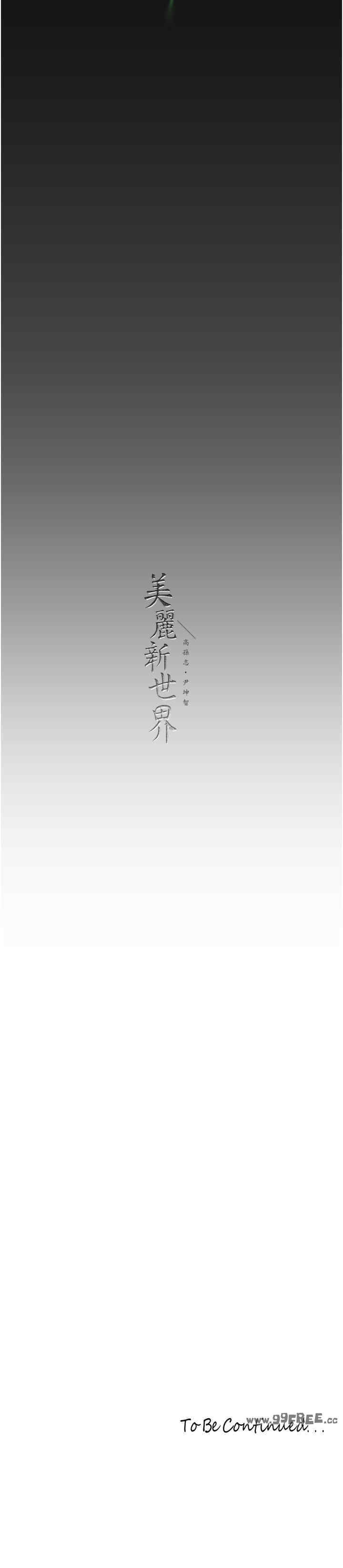 美丽新世界