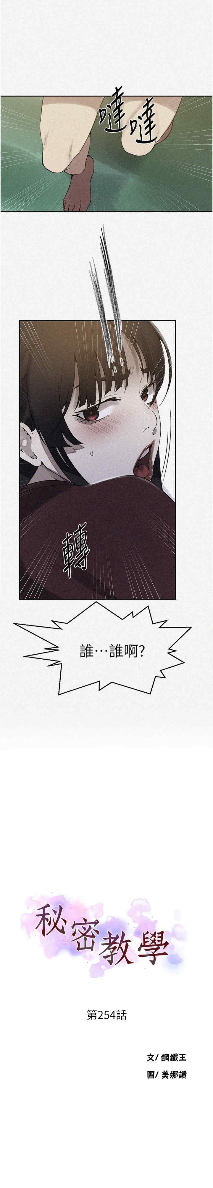 秘密教学