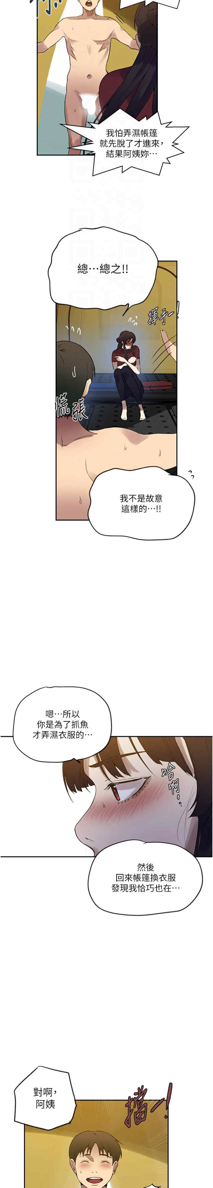 秘密教学