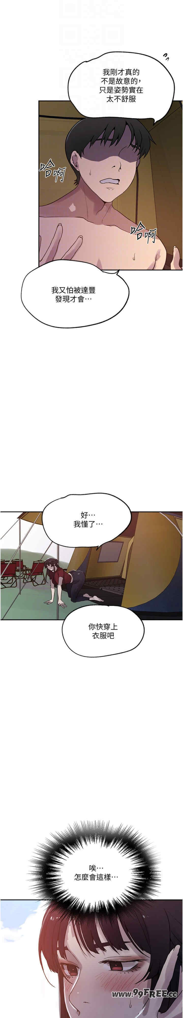 秘密教学
