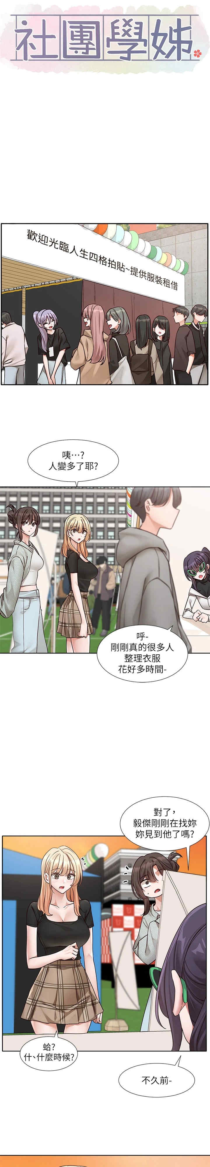 社团学姐
