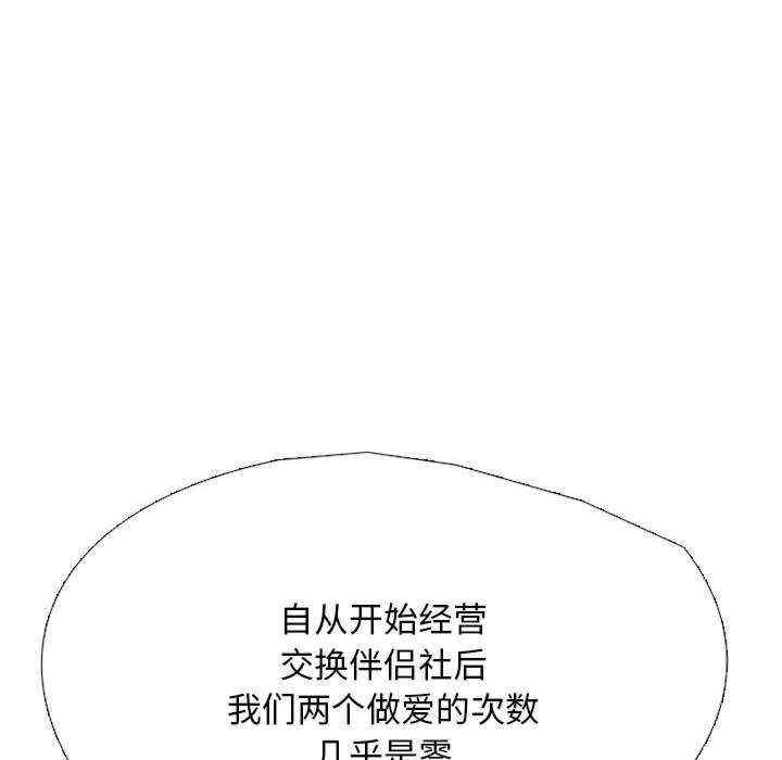 同事换换爱