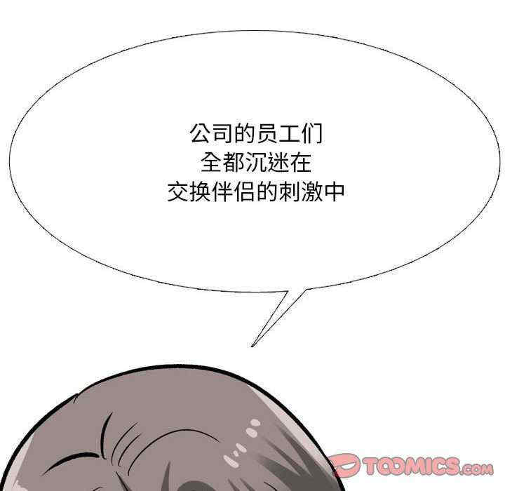 同事换换爱