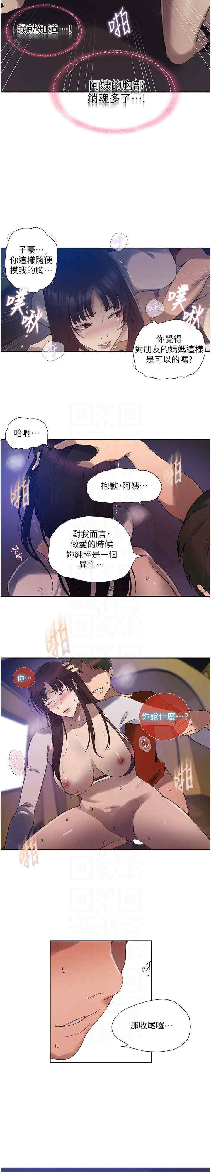 秘密教学