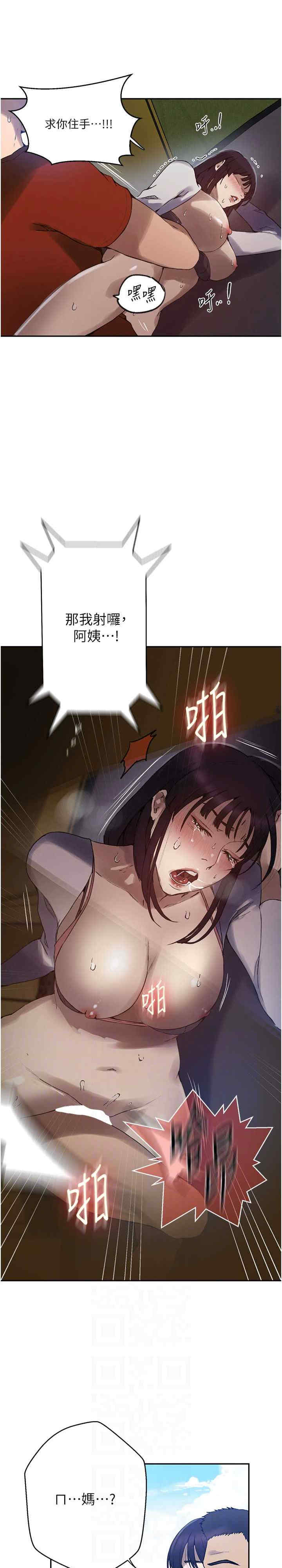 秘密教学