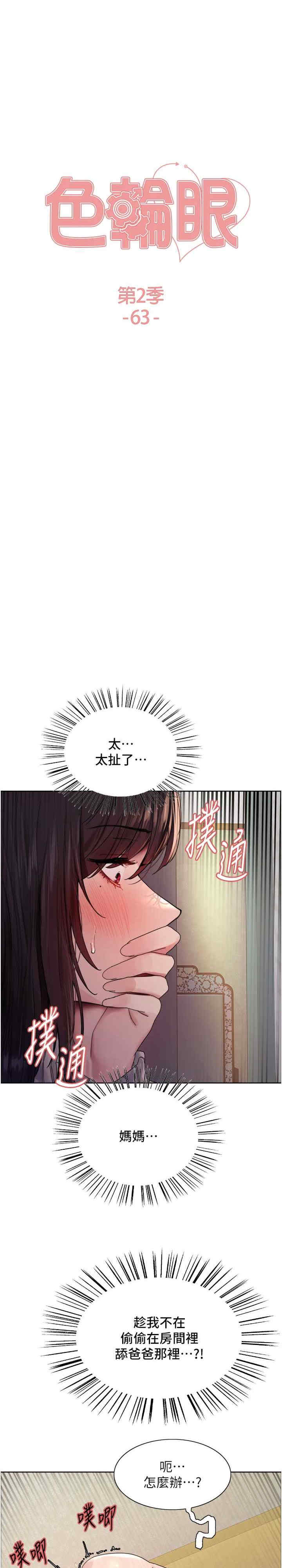 色轮眼