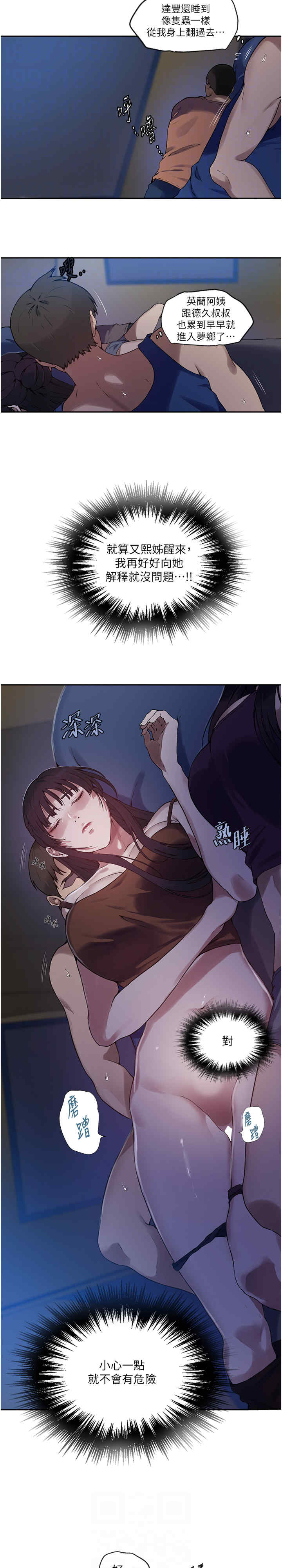 秘密教学