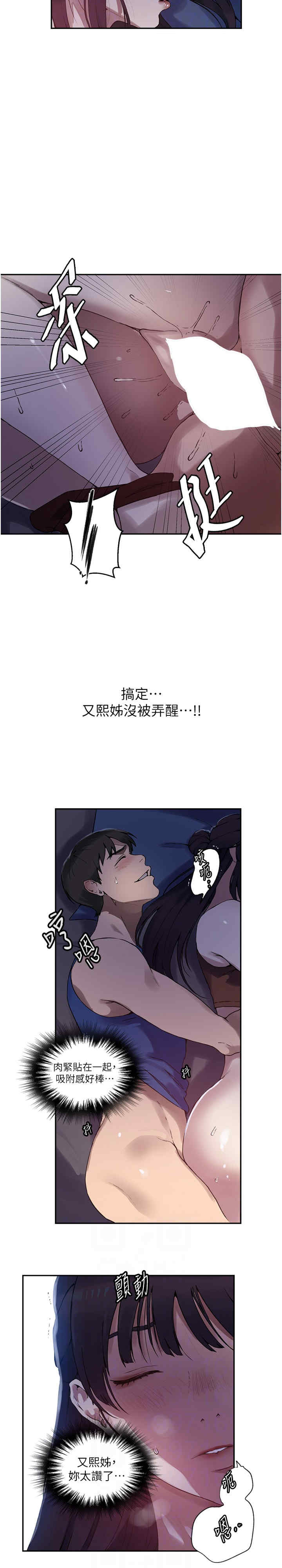 秘密教学