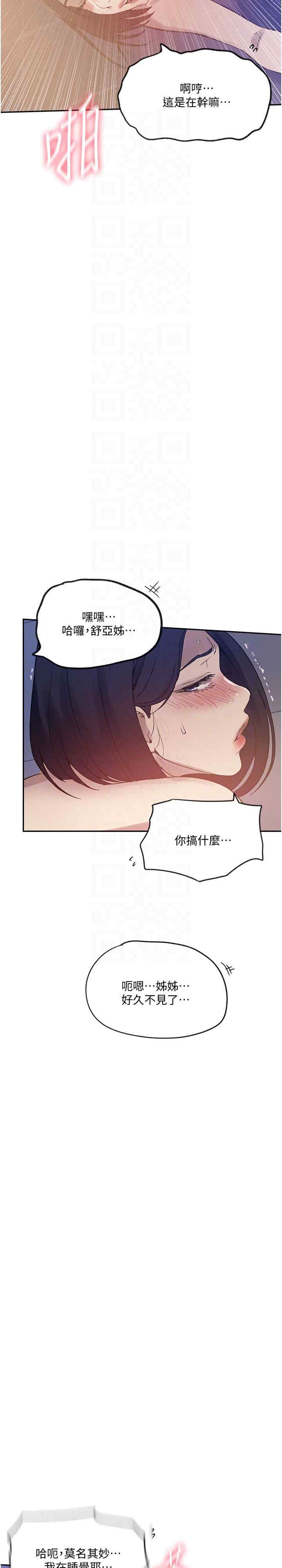 秘密教学
