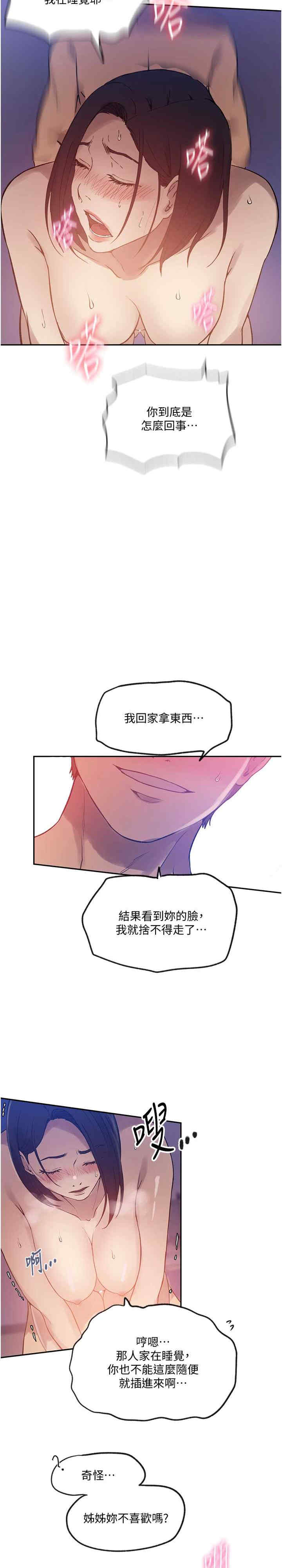 秘密教学