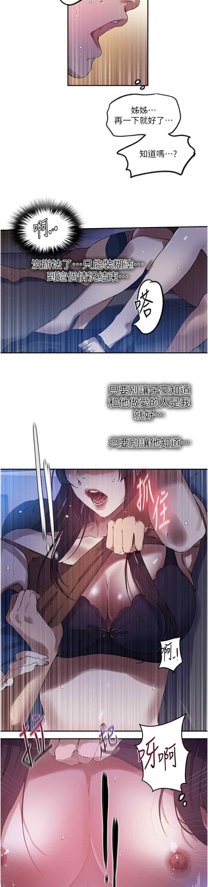 秘密教学
