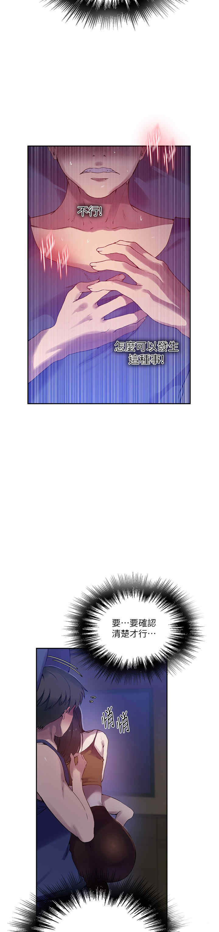 秘密教学