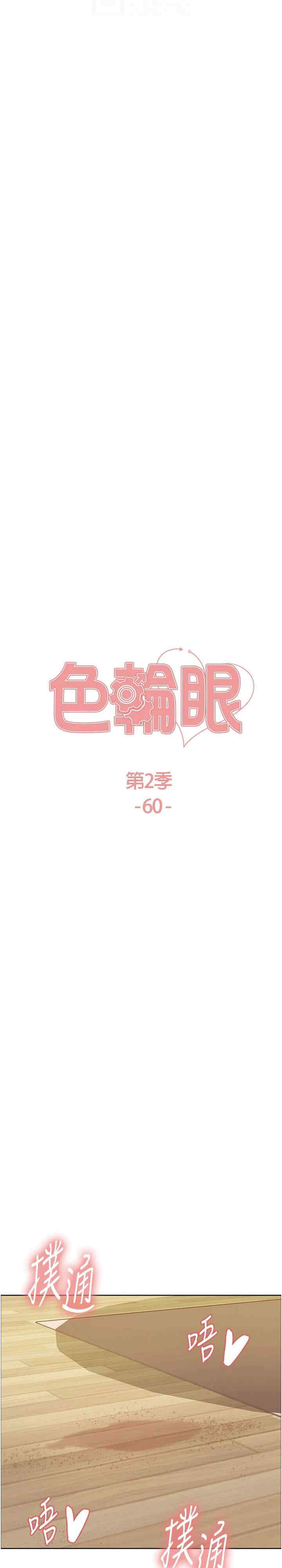 色轮眼