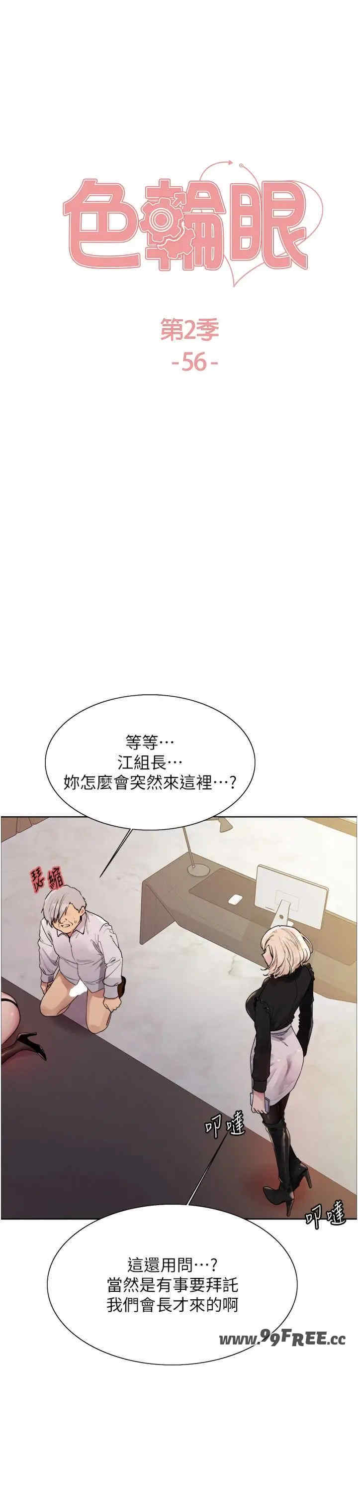 色轮眼