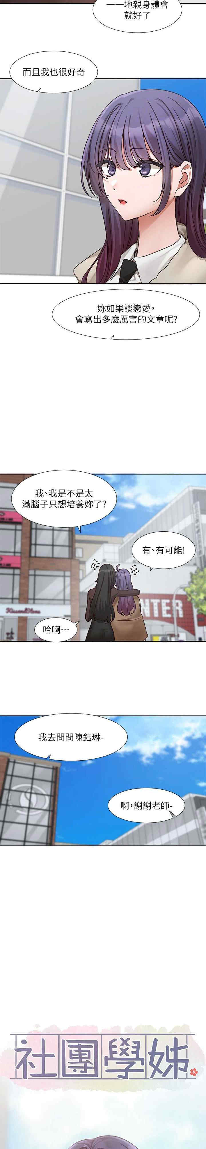 社团学姐