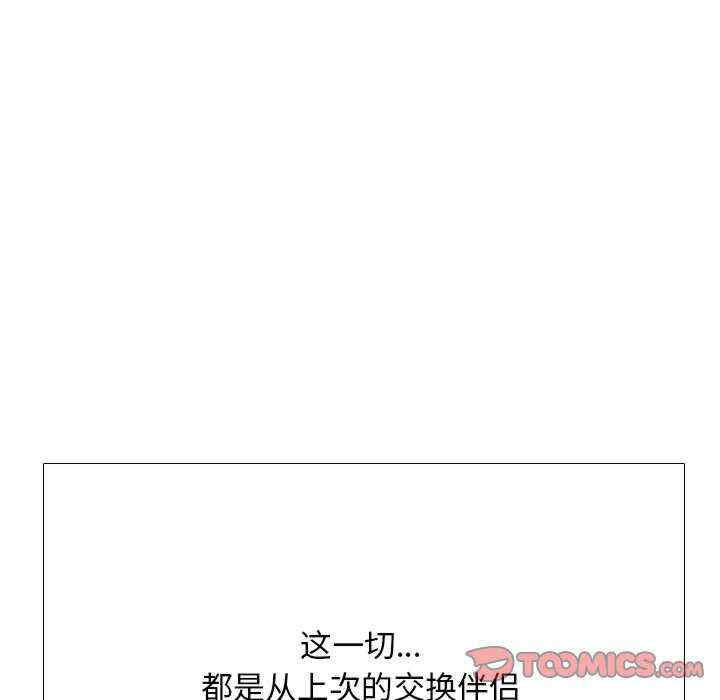 同事换换爱