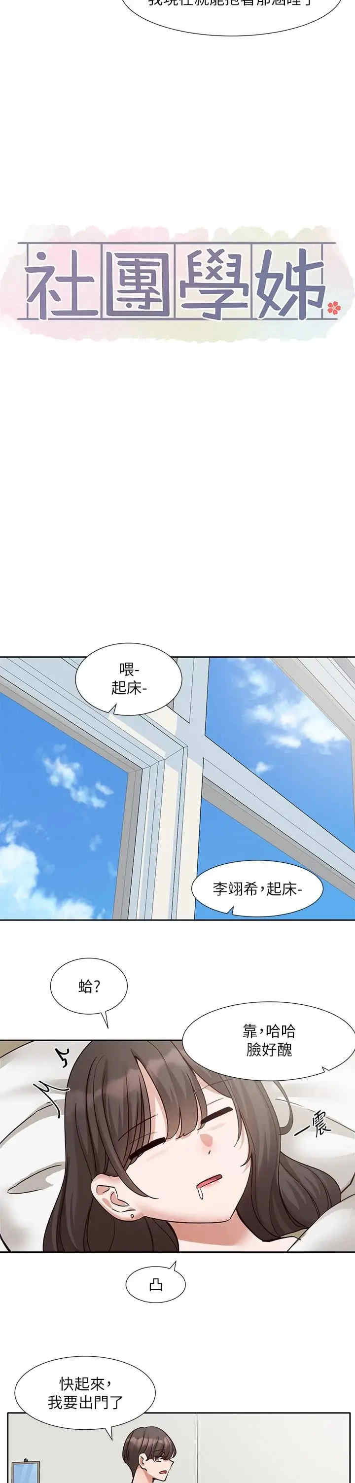 社团学姐