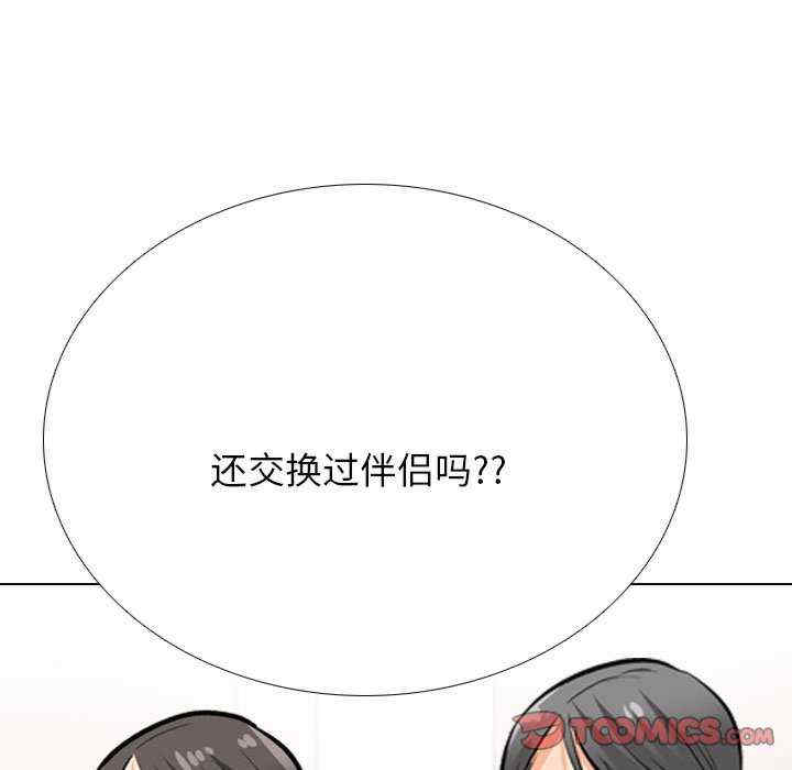 同事换换爱