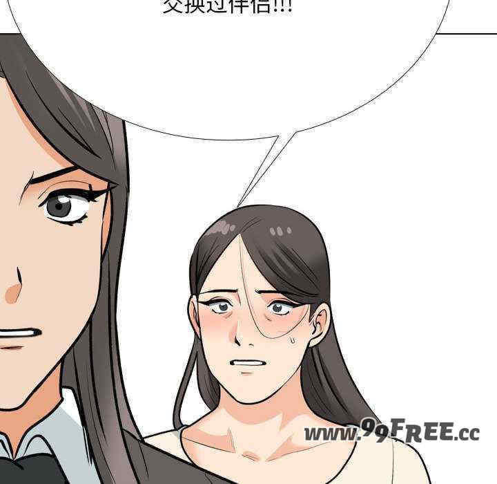 同事换换爱