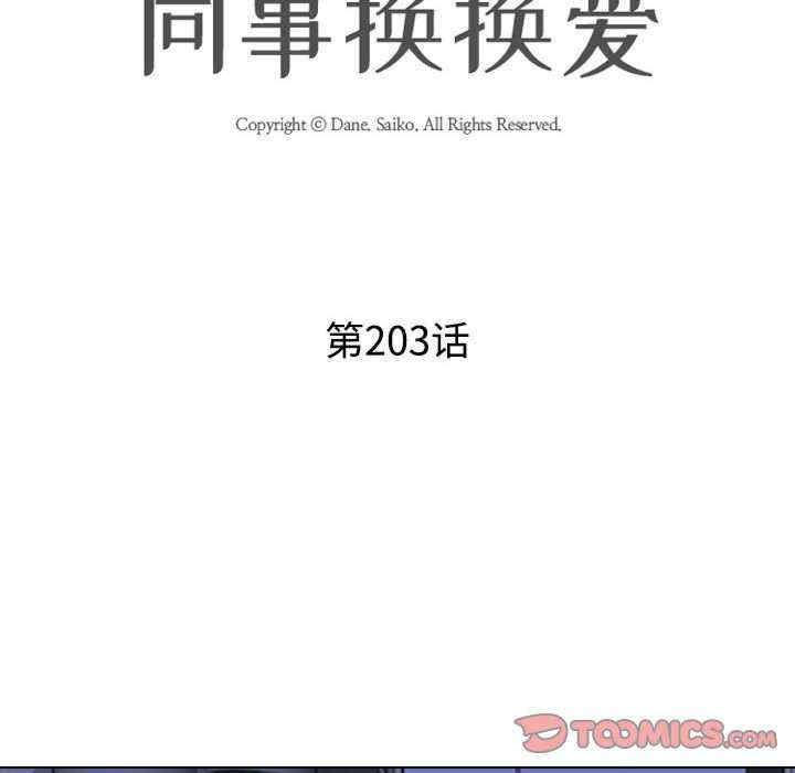 同事换换爱