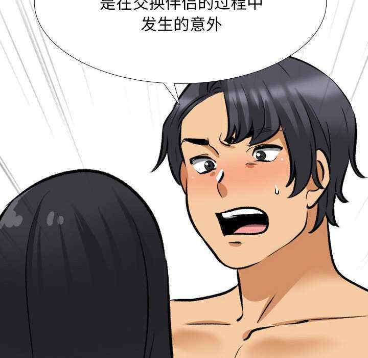 同事换换爱