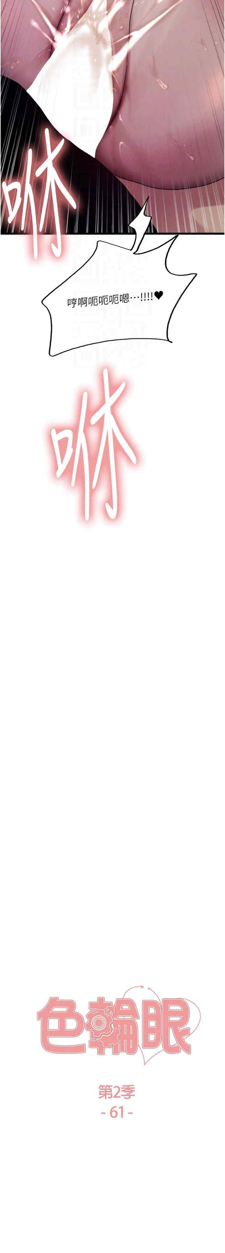色轮眼
