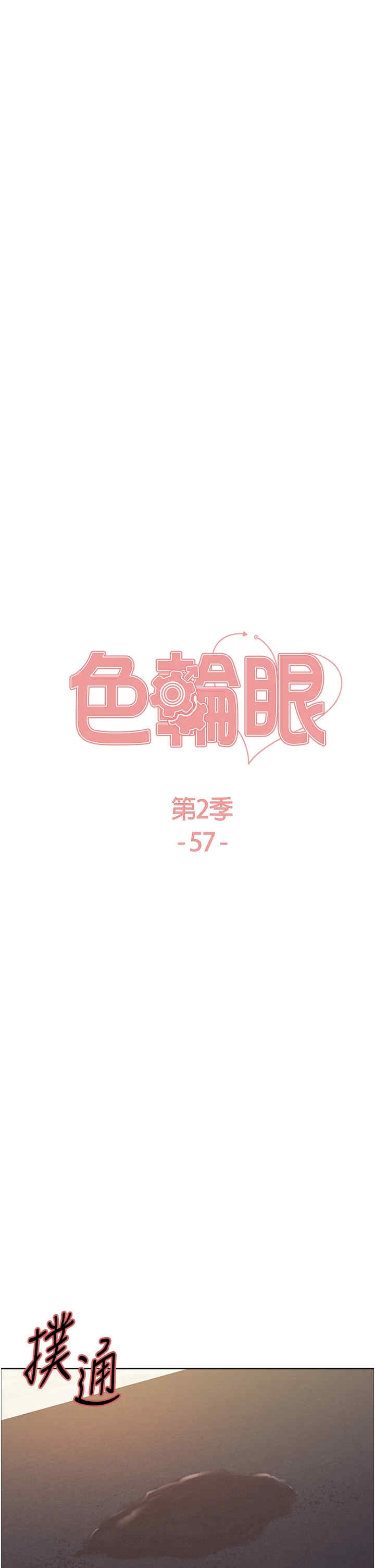 色轮眼