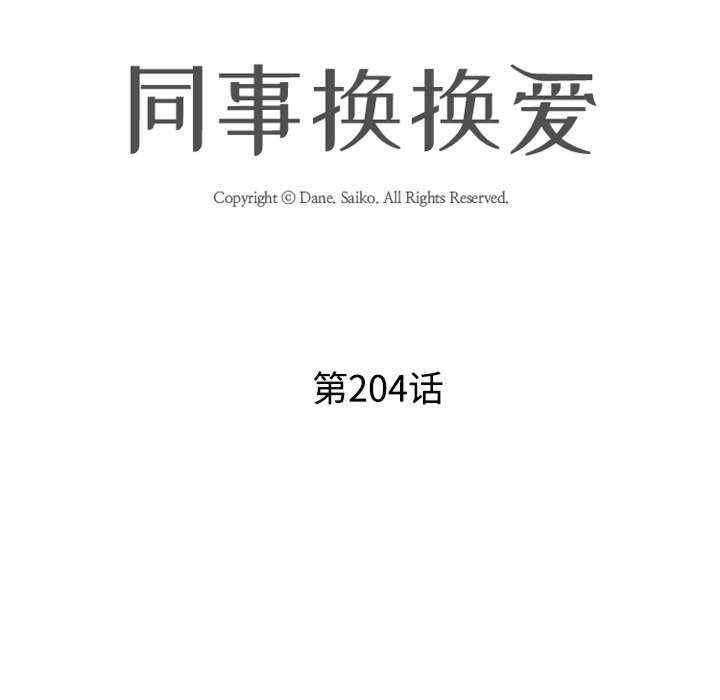 同事换换爱